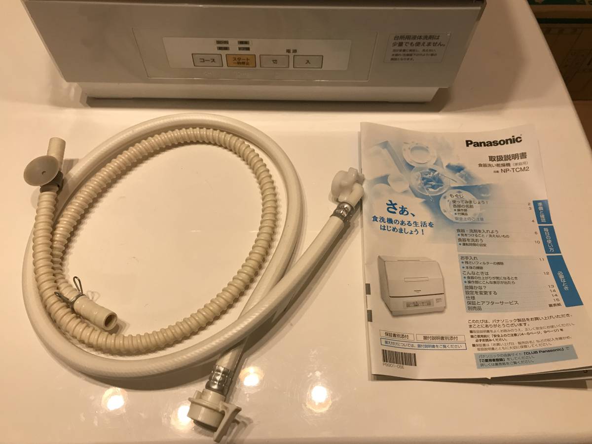 ☆（1円スタート中古）Panasonic パナソニック 食器洗い乾燥機 NP 