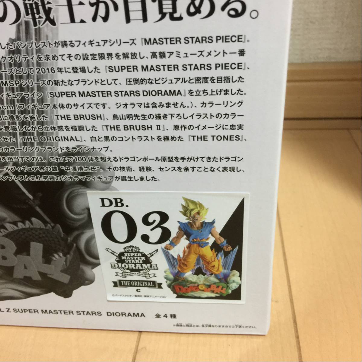 孫悟空 03 SMSD ドラゴンボール 未開封SMSD C賞 THE フィギュア