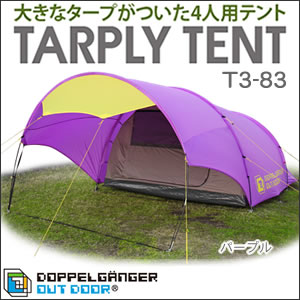 送無★ドッペルギャンガー タープリーテント T3-83 パープル