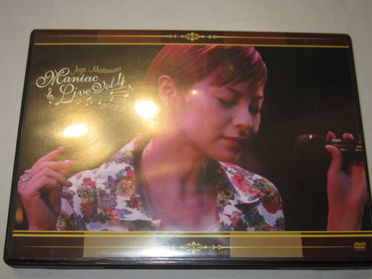 松浦亜弥 aya matsuura FC限定 DVD マニアックライブ Vol.4 2枚組DVD