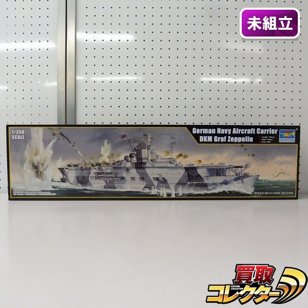 m F059d トランペッター 1/350 ドイツ海軍 空母 グラーフ・ツェッペリン | プラモデル | 1円～