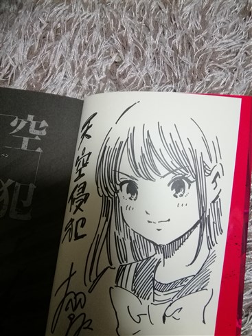 天空侵犯 1巻 イラスト入りサイン本 大羽隆廣 サイン 直筆画 売買されたオークション情報 Yahooの商品情報をアーカイブ公開 オークファン Aucfan Com