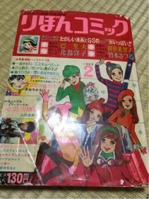 Yahoo!オークション りぼんコミック1969年（昭和44年）12月号 一条