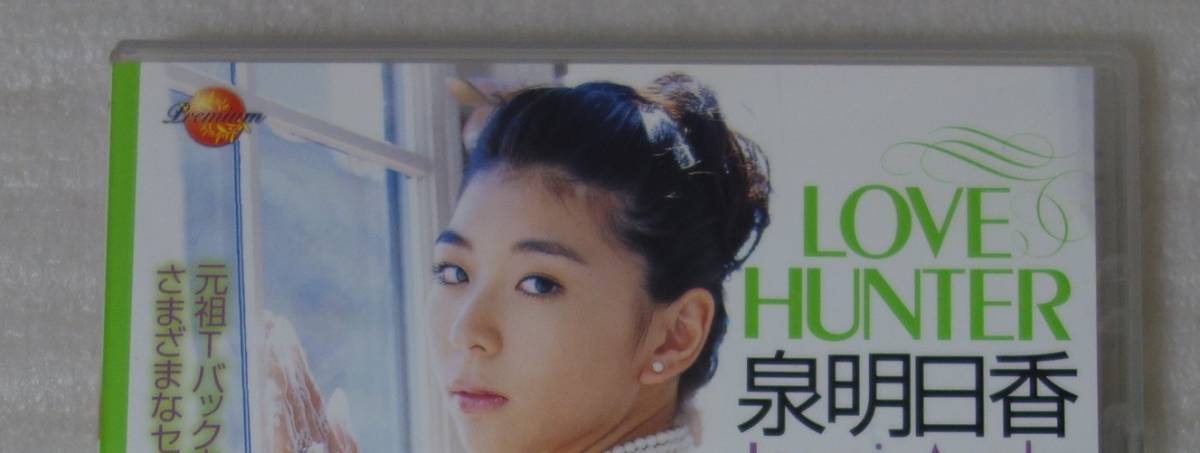 泉明日香 - LOVE HUNTER