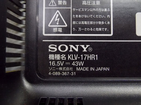 SONY】ソニー 17インチ 液晶テレビ KLV-17HR1 02年製 アナログ 難あり