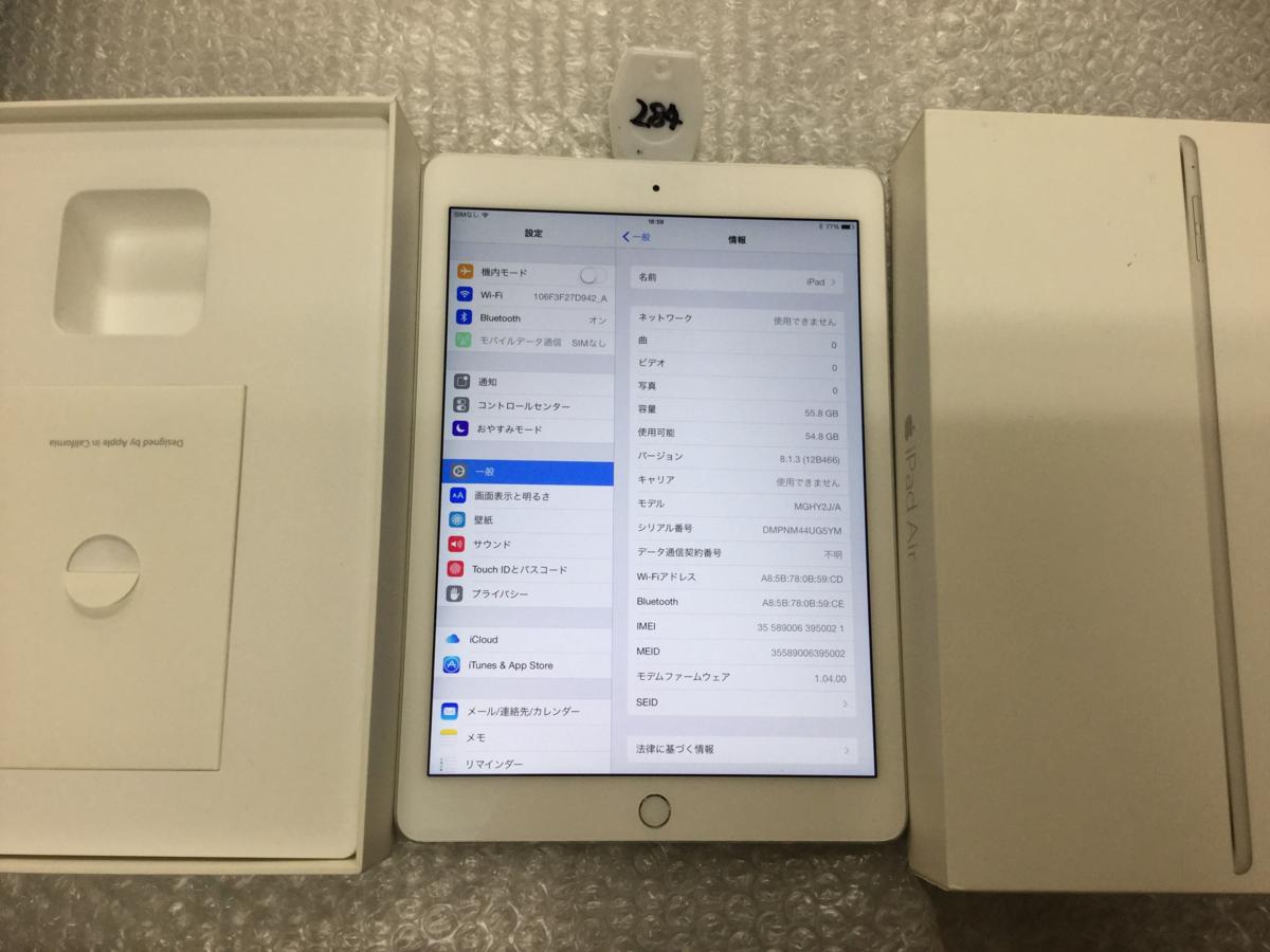 【Junk-A-64】ipadAir2 cell 64GB シルバー　1102-284