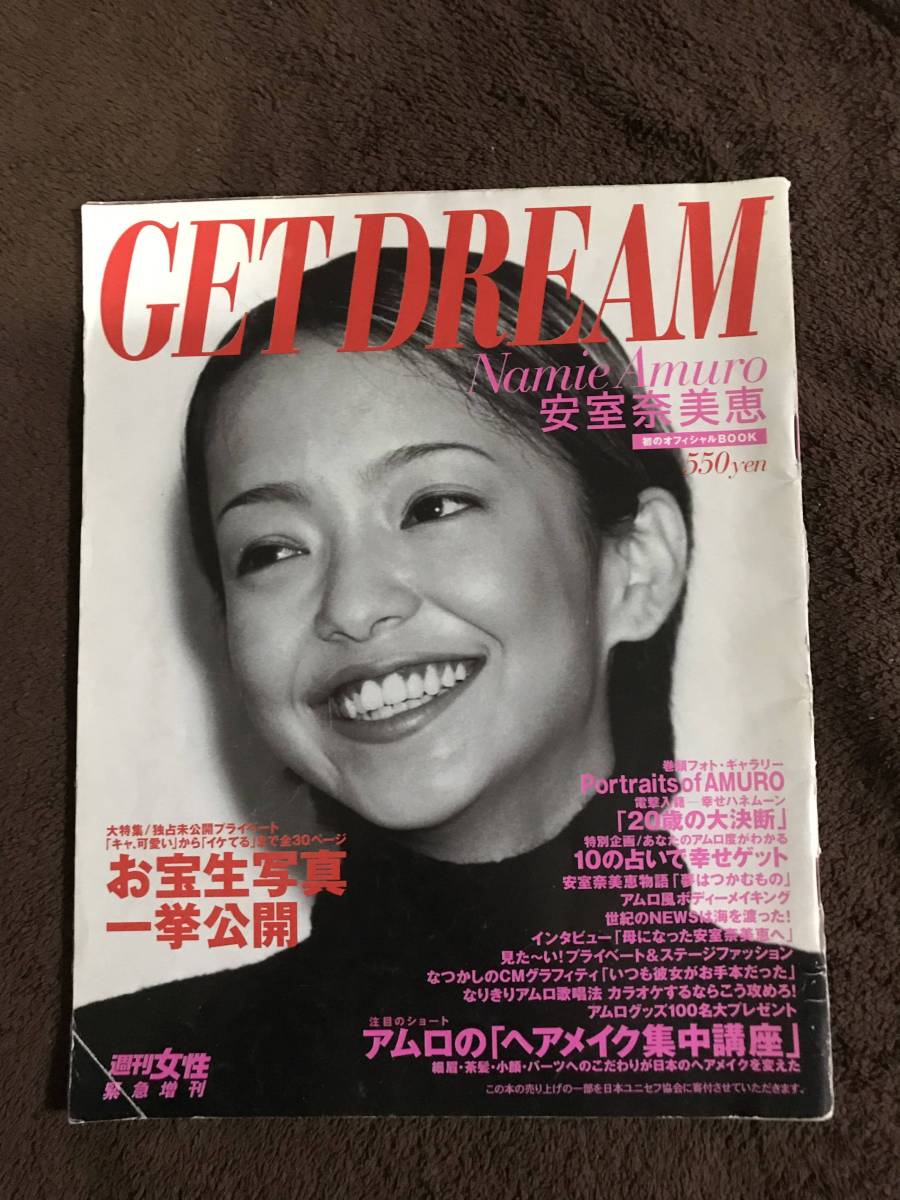 格安，豊富な 安室奈美恵 GET DREAM 週刊女性緊急増刊 初オフィシャルBOOK スーパーモンキーズ MAX GETDREAM 写真集 入手困難(その他)｜売買されたオークション情報、yahooの商品情報をアーカイブ公開 - オークフ あ