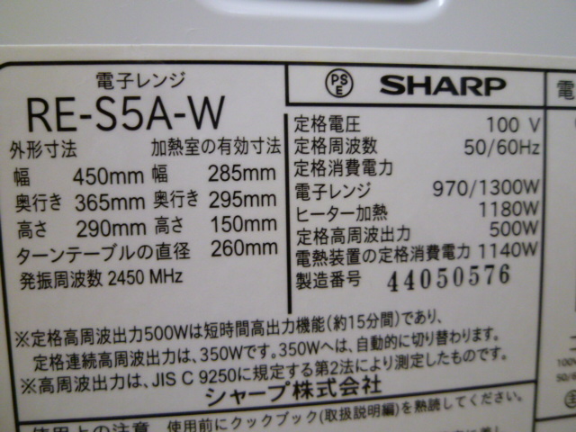 2016年製 SHARP オーブンレンジ 電子レンジ RE-S5D-B シャープ 美品 シャープ o-オーブンレンジ 電子レンジ RE-S5A 2014年製 SHARP 動作確認済 重量センサー