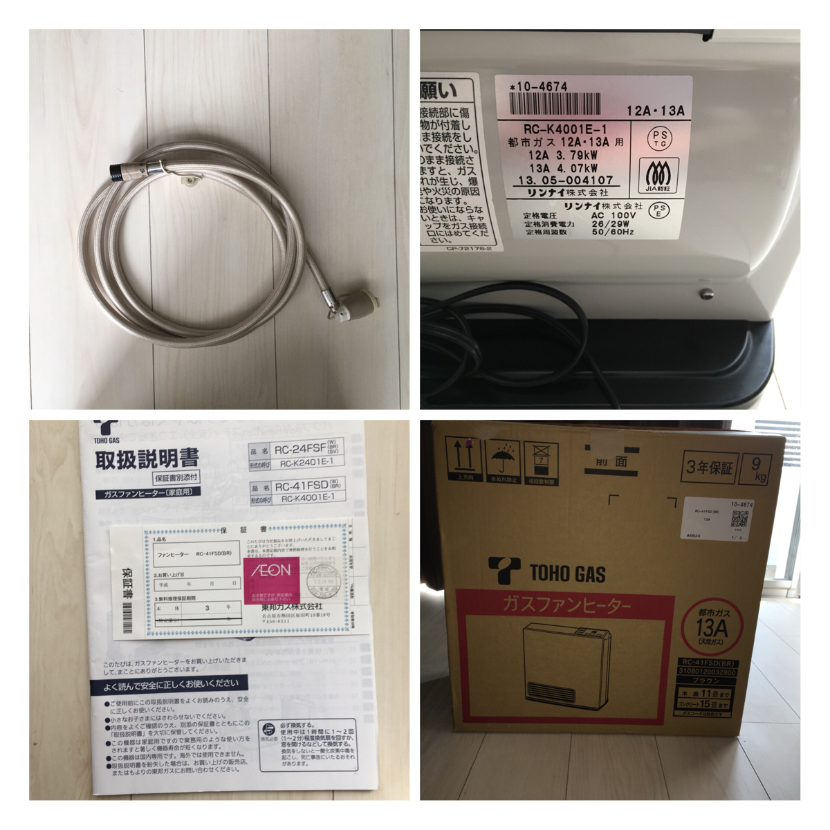 【美品】都市ガス用ファンヒーター「リンナイRC-41FSD」_3