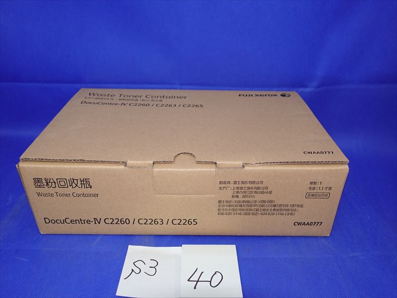 □送料無料□ 純正 富士ゼロックス FUJI XEROX トナー 回収ボトル