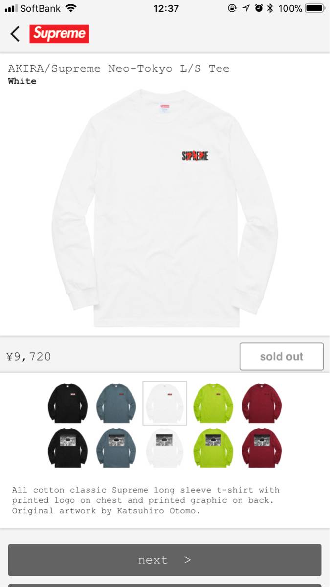 Supreme AKIRA Neo-Tokyo L/S Tee white 白 Mサイズ 17aw