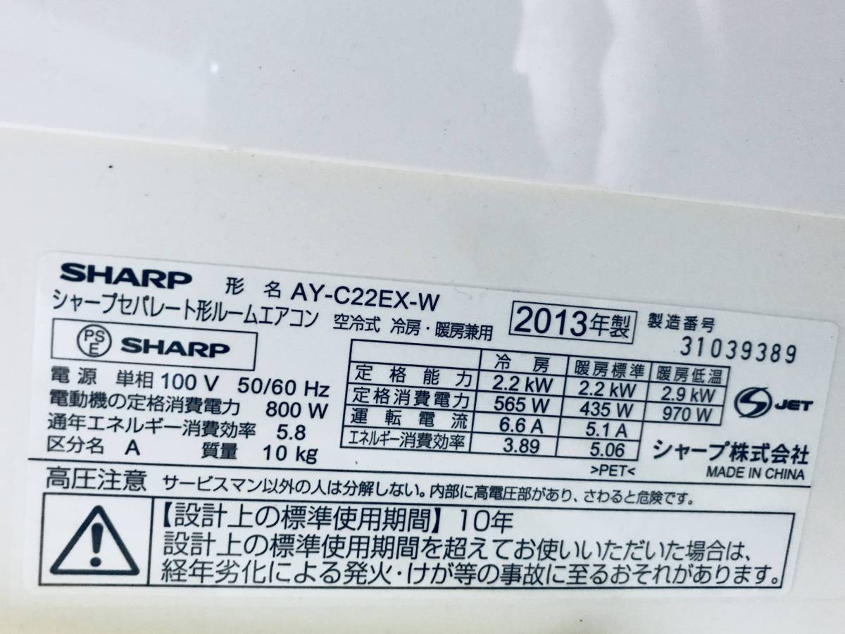 シャープ □□□最落なし SHARPシャープ【AY-C22EX-W】エアコン 2013年製