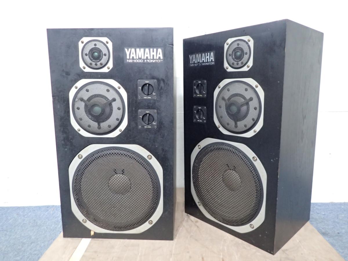 【引取限定】YAMAHA NS-1000 スピーカー 同番シリアル YAMAHA ヤマハ スピーカー NS-1000M シリアル同番 ペア 配送/直渡可