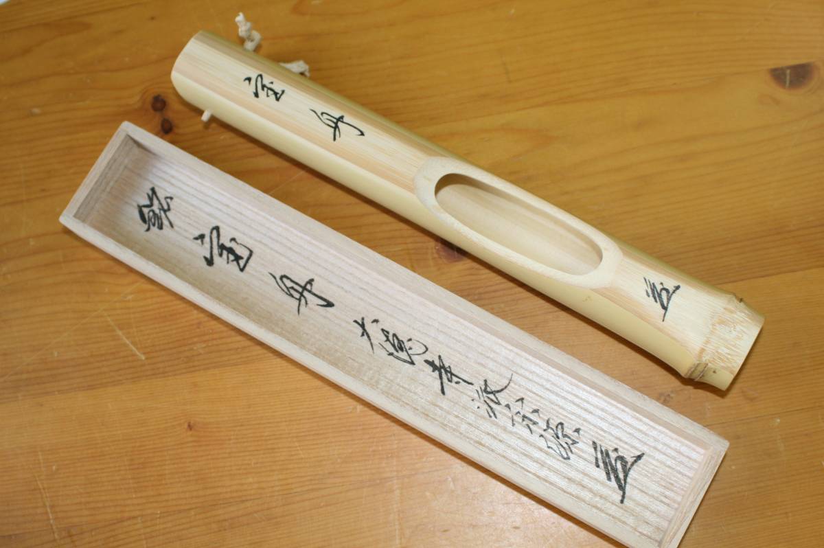 瑞光院 茶杓 白竹 古美術ささき 前田宗源和尚（箱筒書）銘「木
