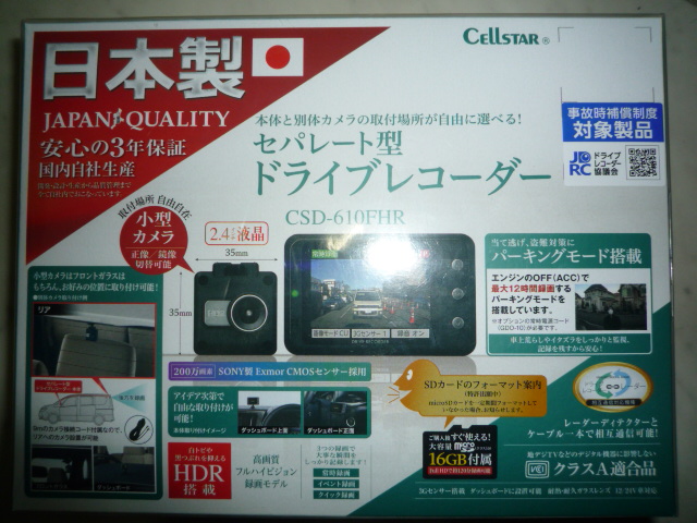 ★売切り★CSD-610FHR★ドライブレコーダー★セパレート型★日本製３年保証★セルスター★