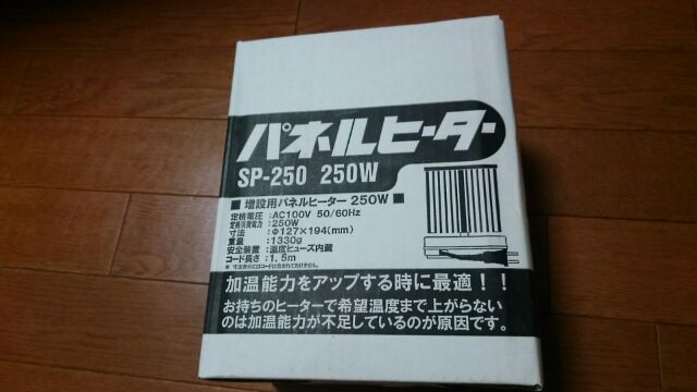 中古　昭和精機工業　パネルヒーター　250W　サーモ付き