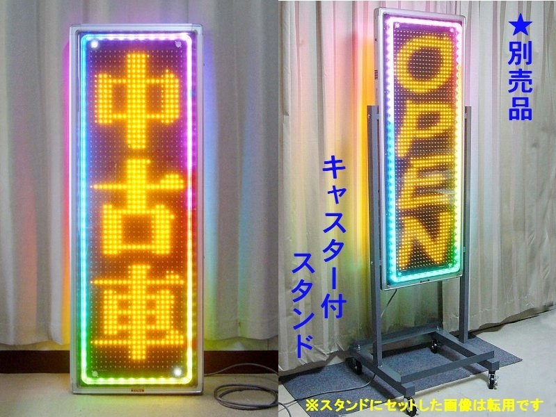TOWA 電光看板 店舗 LED電光掲示板 NEWキャクトール キャクトール 