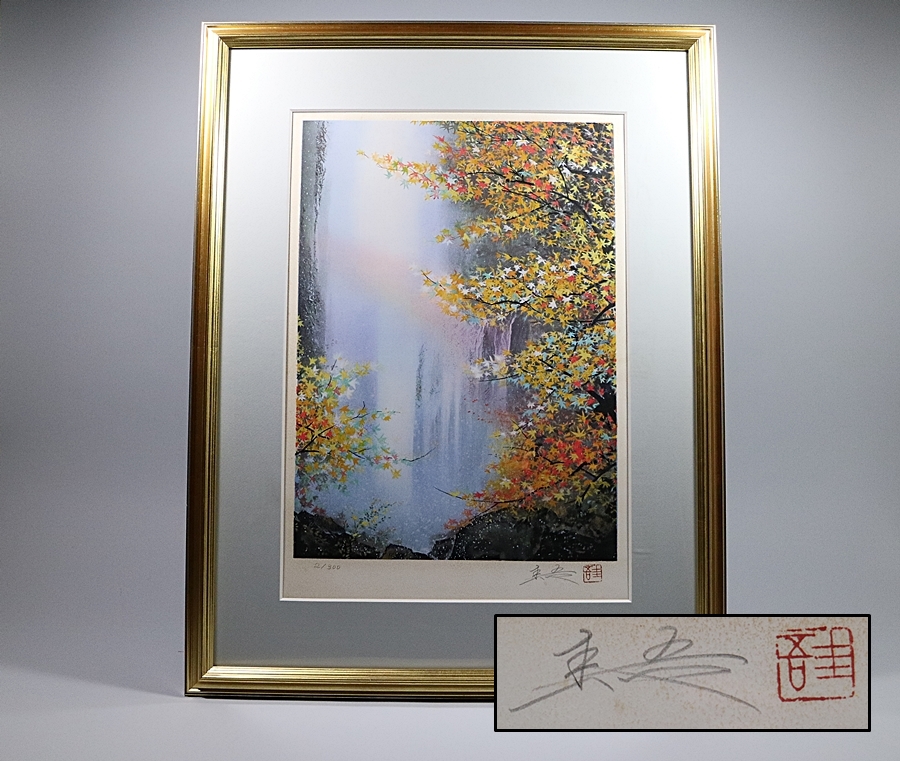 時代縁】買取品、真作保証、木村圭吾筆 紅葉滝の図 直筆サイン