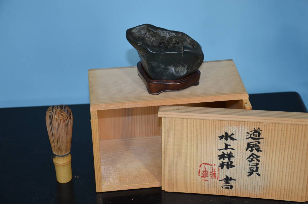 水石・（超珍品）神居古潭石・盆石・観賞石・盆景 神居水石庵 11-731