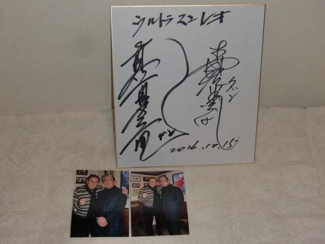 おおとりゲン＆モロボシダン真夏竜 森次晃嗣 直筆ダブルサイン色紙