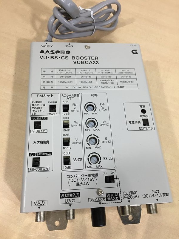 □MASPRO マスプロ VUBCA33AG VU・BS・CSブースター 33dB型