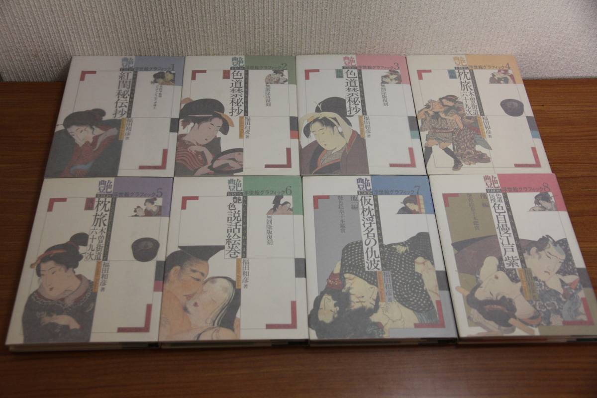 浮世絵グラフィック 福田 : 和彦 |本 通販 和彦: Books 福田和彦著 KK