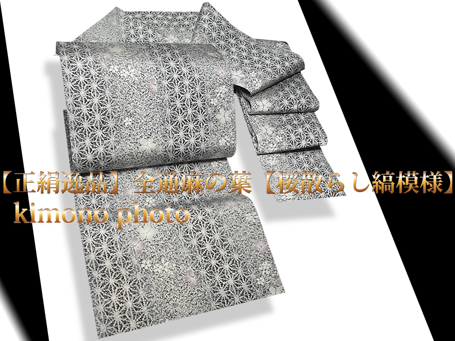 未使用美品【正絹逸品】全通麻の葉【桜散らし縞模様】名古屋帯お仕立て上がり