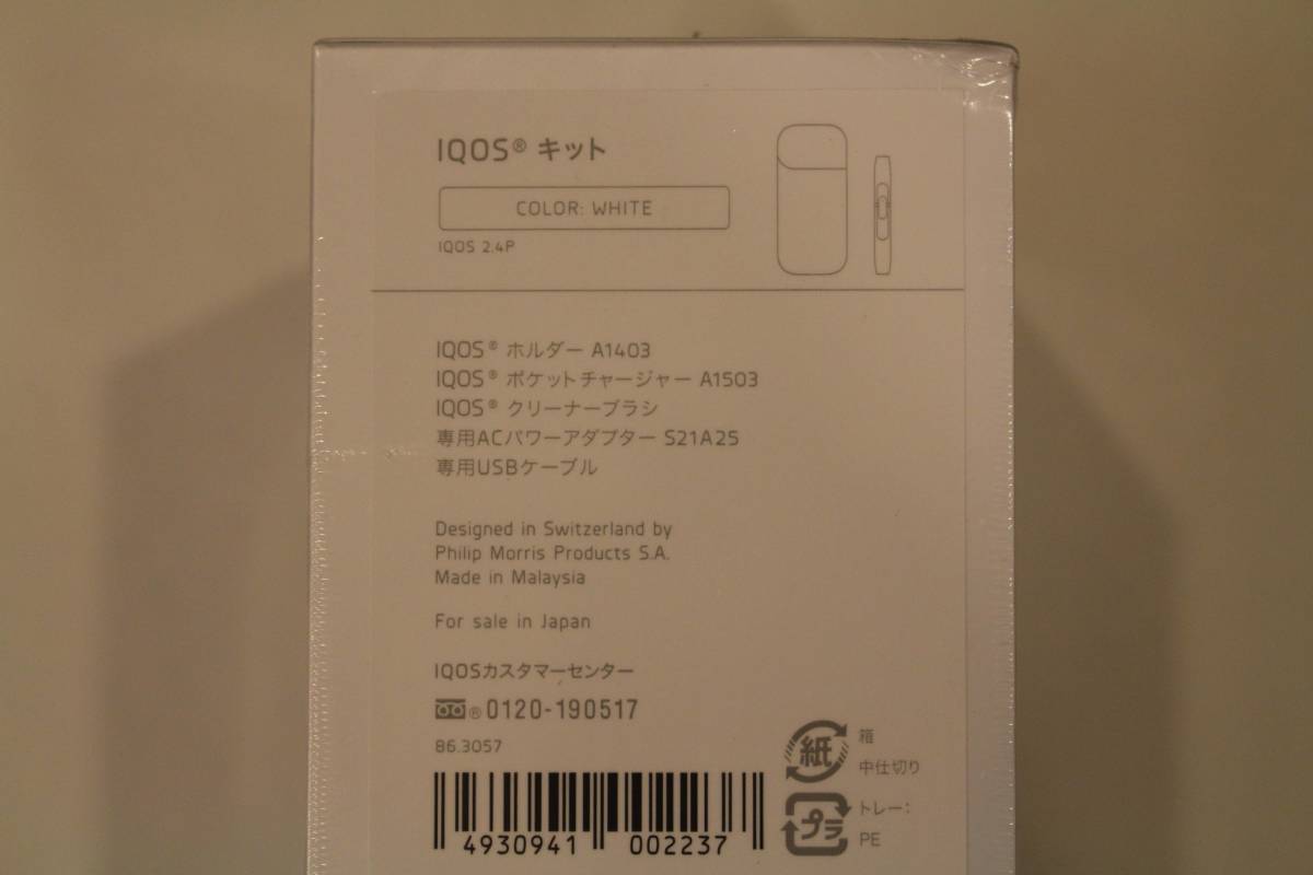 【新品・未開封】　アイコス　iQOS 2.4 plus 本体 キット 白 ホワイト　