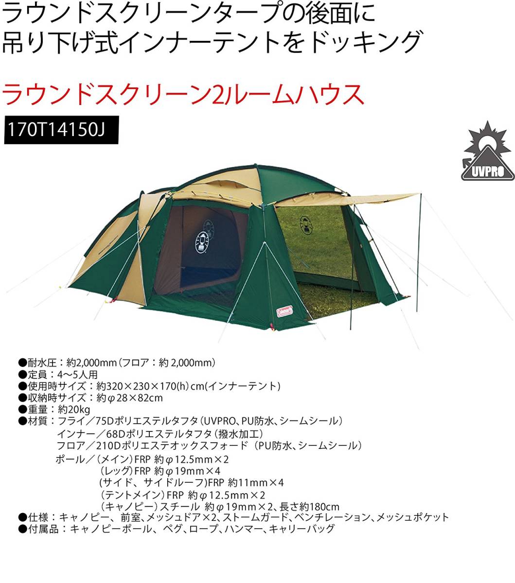 コールマン ラウンドスクリーン2ルームハウス USED おまけ付き ～5人