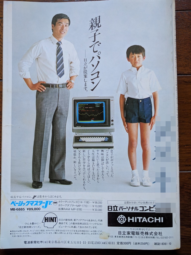 マイコンBASIC Magazine 1988年1-12月号 マイコン BASIC マイコンBASIC