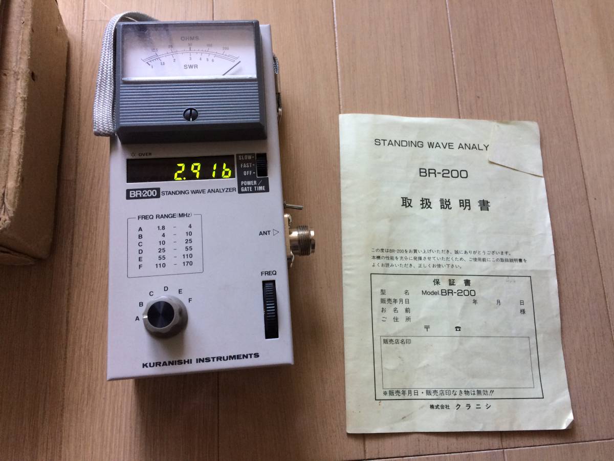 クラニシ STANDING WAVE KURANISHI BR-200 アンテナアナライザー