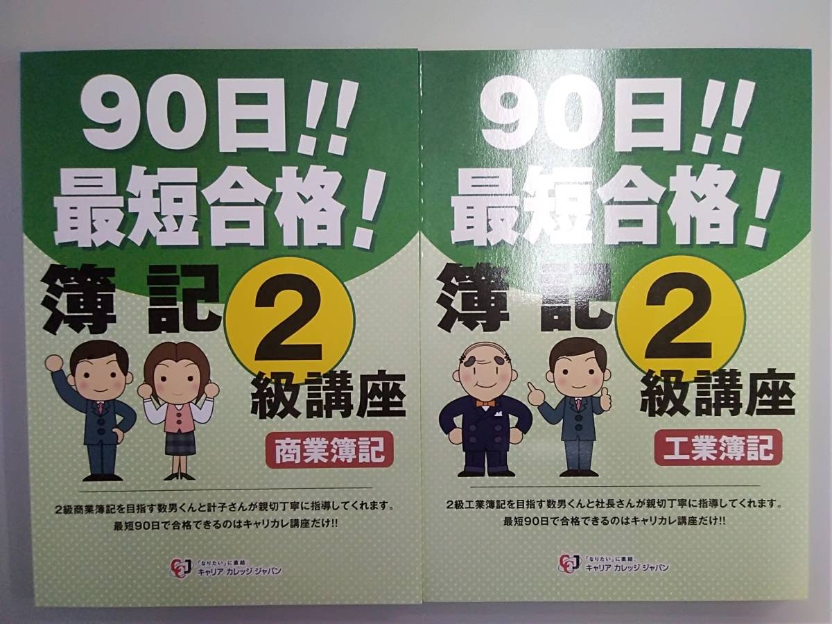 簿記3級テキスト(資格のキャリカレ) 教材セット | 簿記3級・2級合格