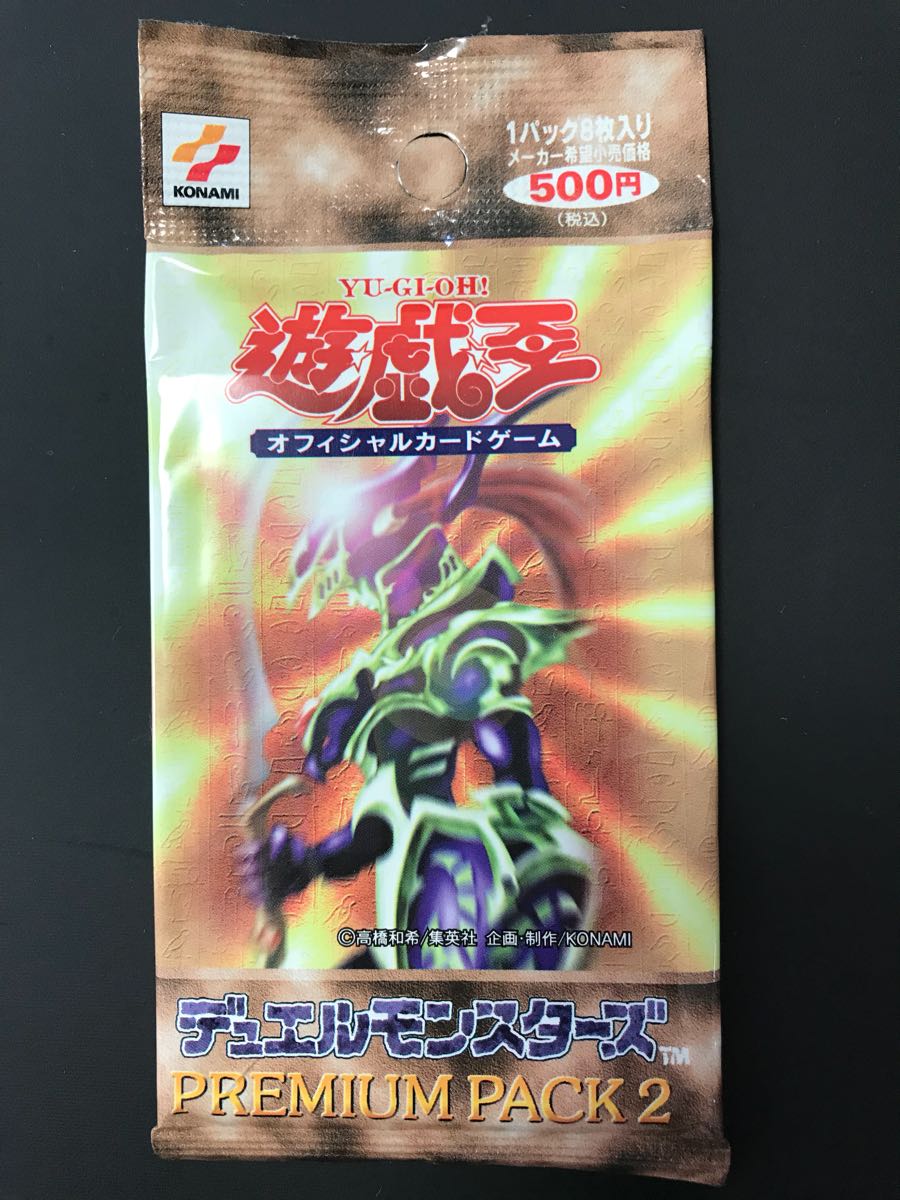 遊戯王 プレミアムパック9 未開封 メルカル出品 - メルカリ 未開封 