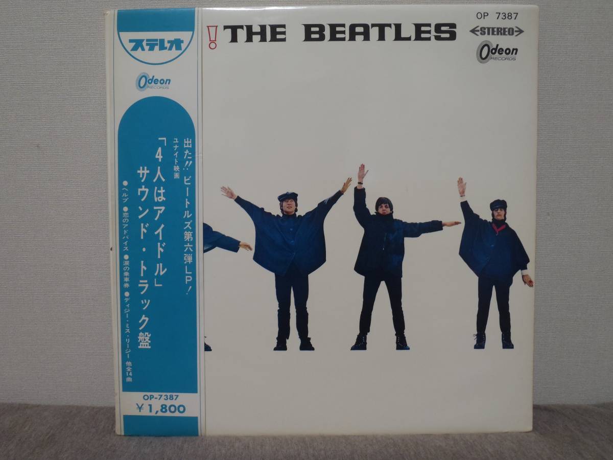 THE BEATLES HELP（4人はアイドル）OP7387帯付き