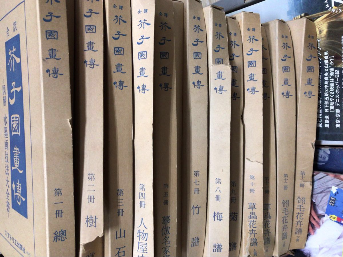 芥子園画伝　全13巻セット⠀小杉放庵⠀公田連太郎⠀水墨画 年末処分値下げ）【希少13巻セット】【値下げ交渉歓迎】芥子園画伝