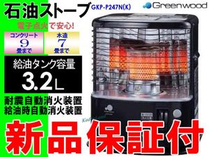 石油ストーブ　GKP-WD295N 中古 自然通気形開放式石油ストーブ グリーンウッド GKP-WD295N 暖房 - メルカリ