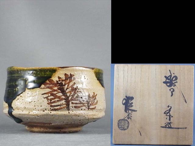 山口錠鉄 山口正悟 三代 瀬戸 212瀬戸焼 絵瀬戸抹茶茶碗 伝統工芸