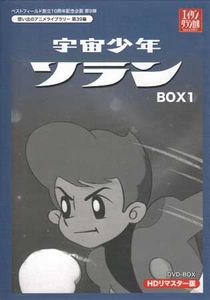 宇宙少年ソランのYahoo!オークション(旧ヤフオク!)の相場・価格を見る