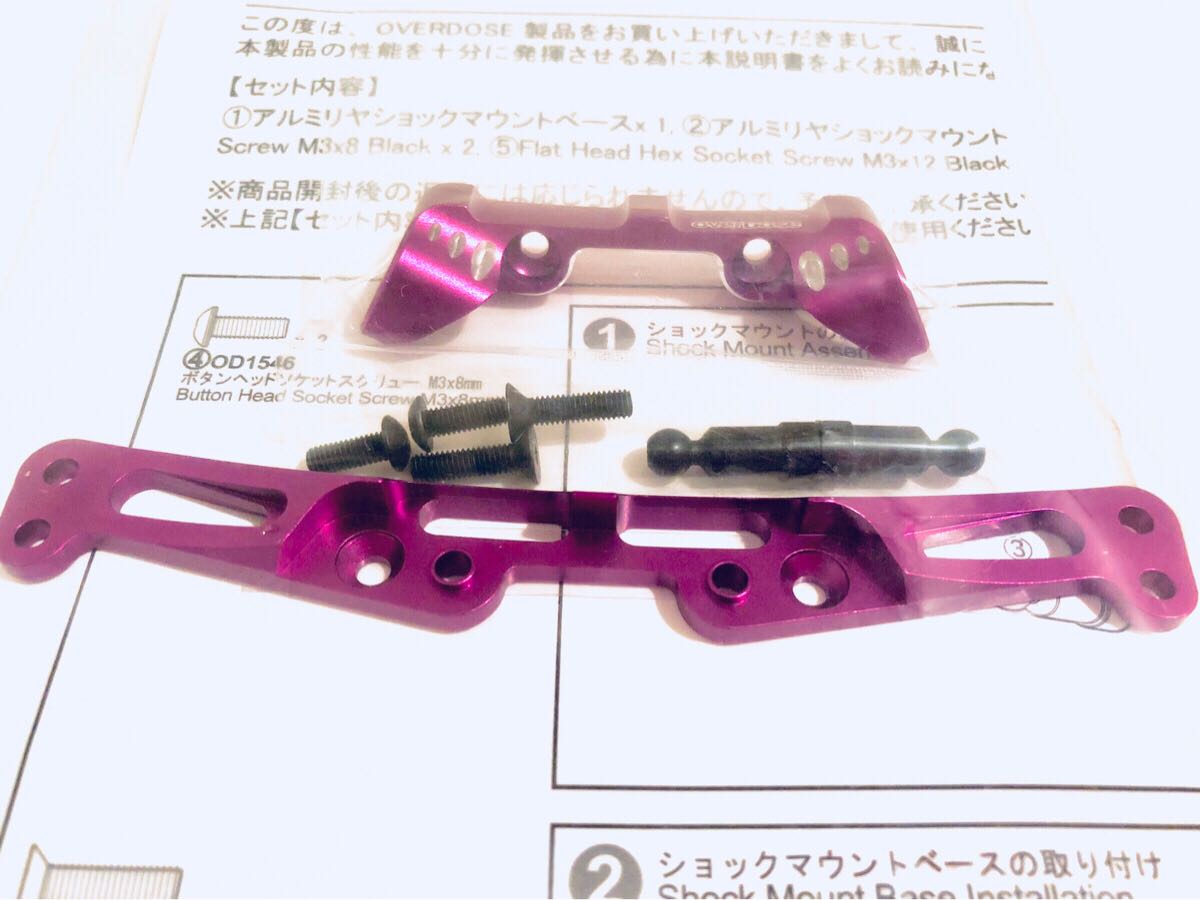 OD2361 オーバードーズ/アジャスタブルアルミリヤショックマウント (For VaculaⅡ/ パープル )..._3