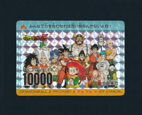 n C814o アマダ ドラゴンボール PP カードダス スペシャル 589 全員