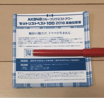 AKB48 リクエストアワーセットリストベスト100 2018 楽曲投票券50枚