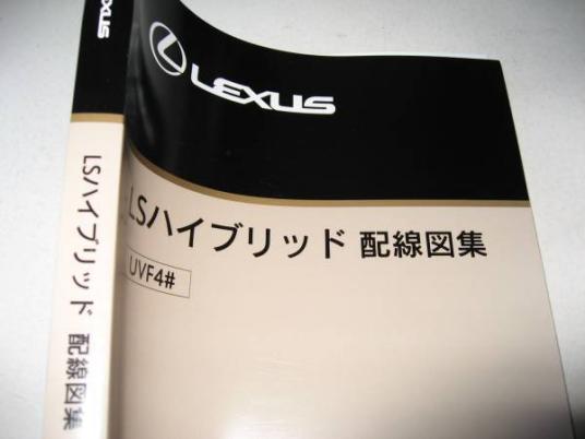 送料無料代引可即決《UVF45レクサスLS600h純正電気配線図集UVF46限定品LS600hLハイブリッドH20年8月MC反映希少改訂版絶版未使用品2008電装