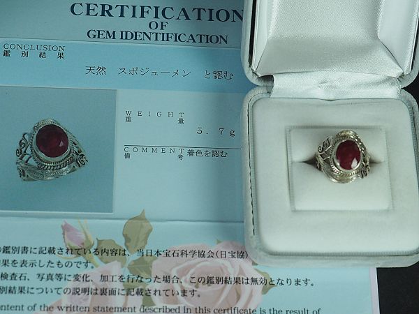 純銀製 天然宝石指輪 5点 宝石鑑別書付き　AF1473