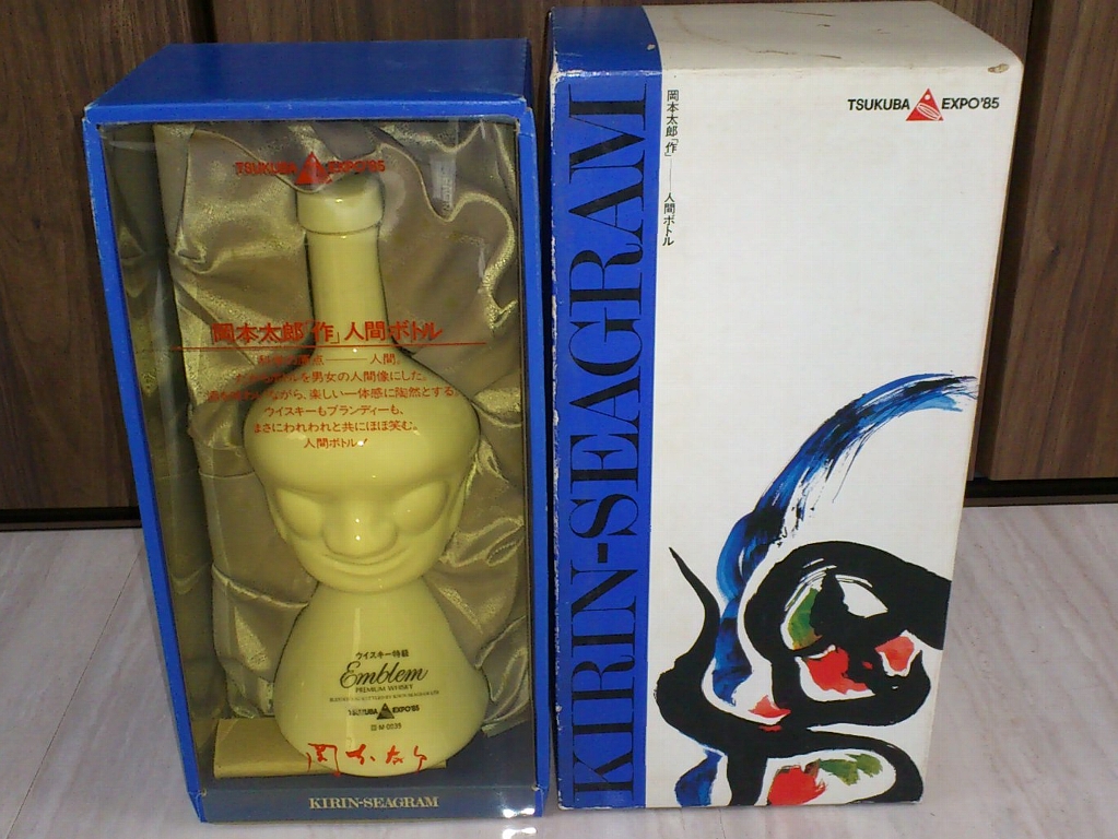 岡本太郎氏エンブレムウイスキー＆シャトランブランデー2本入り キリン