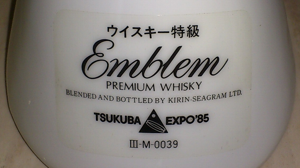岡本太郎氏エンブレムウイスキー＆シャトランブランデー2本入り キリン