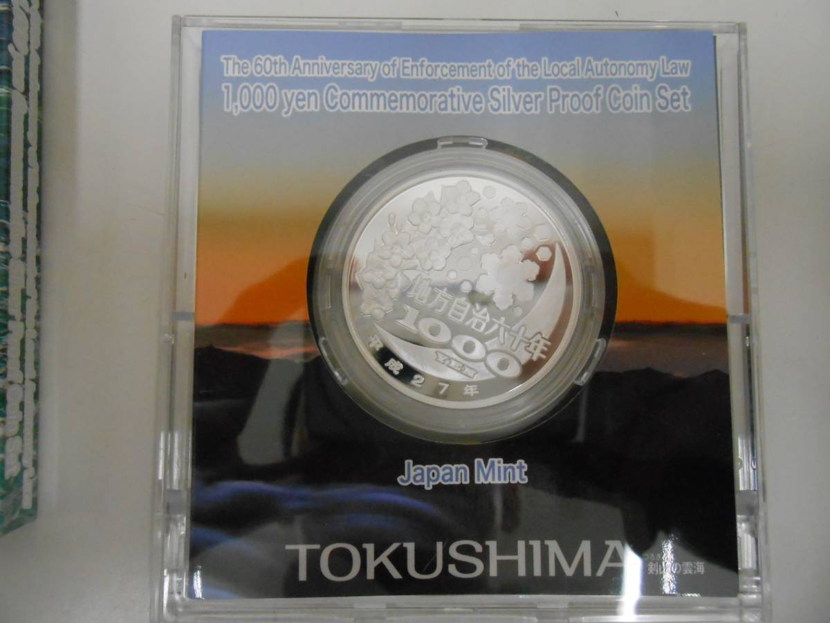 地方自治法施行六十周年記念 1787 地方自治法施行60周年記念