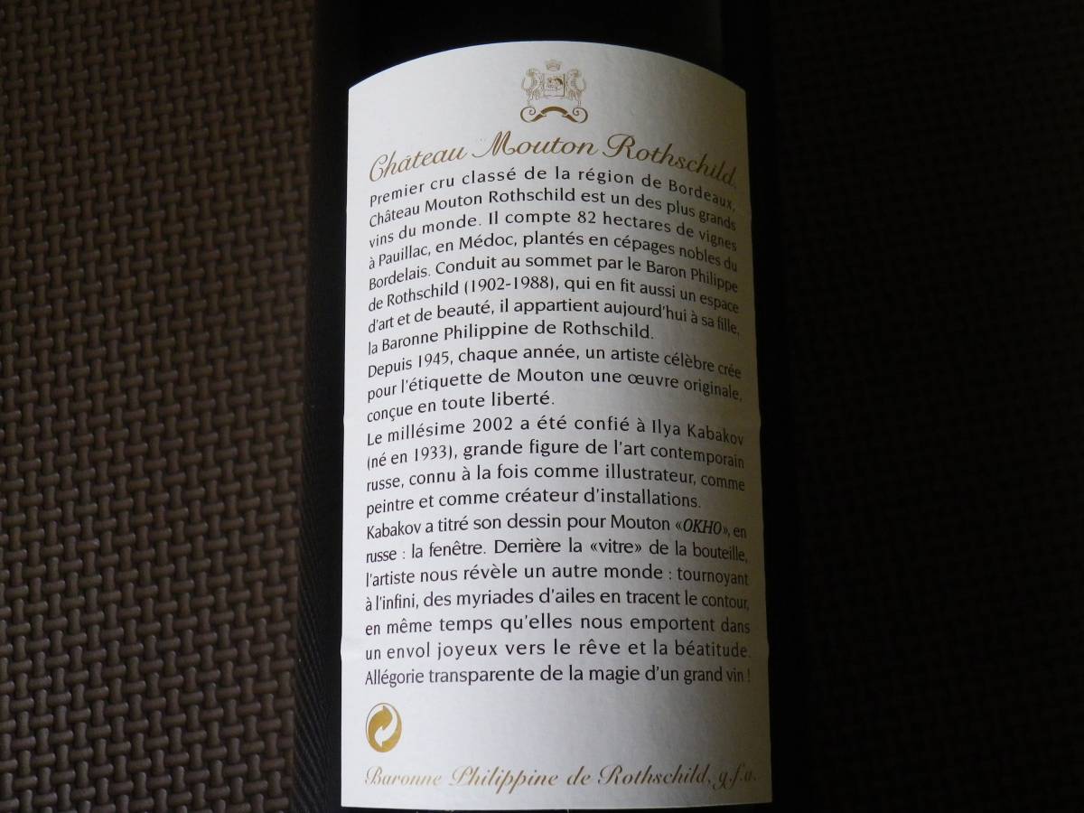 シャトー ムートン 0 Chateau Mouton 2002の通販 ロートシルト ロス
