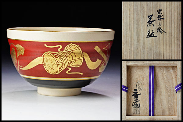 Yahoo!オークション -「真葛香斎」(茶碗 ) 【古美味】真葛香斎作 楽器