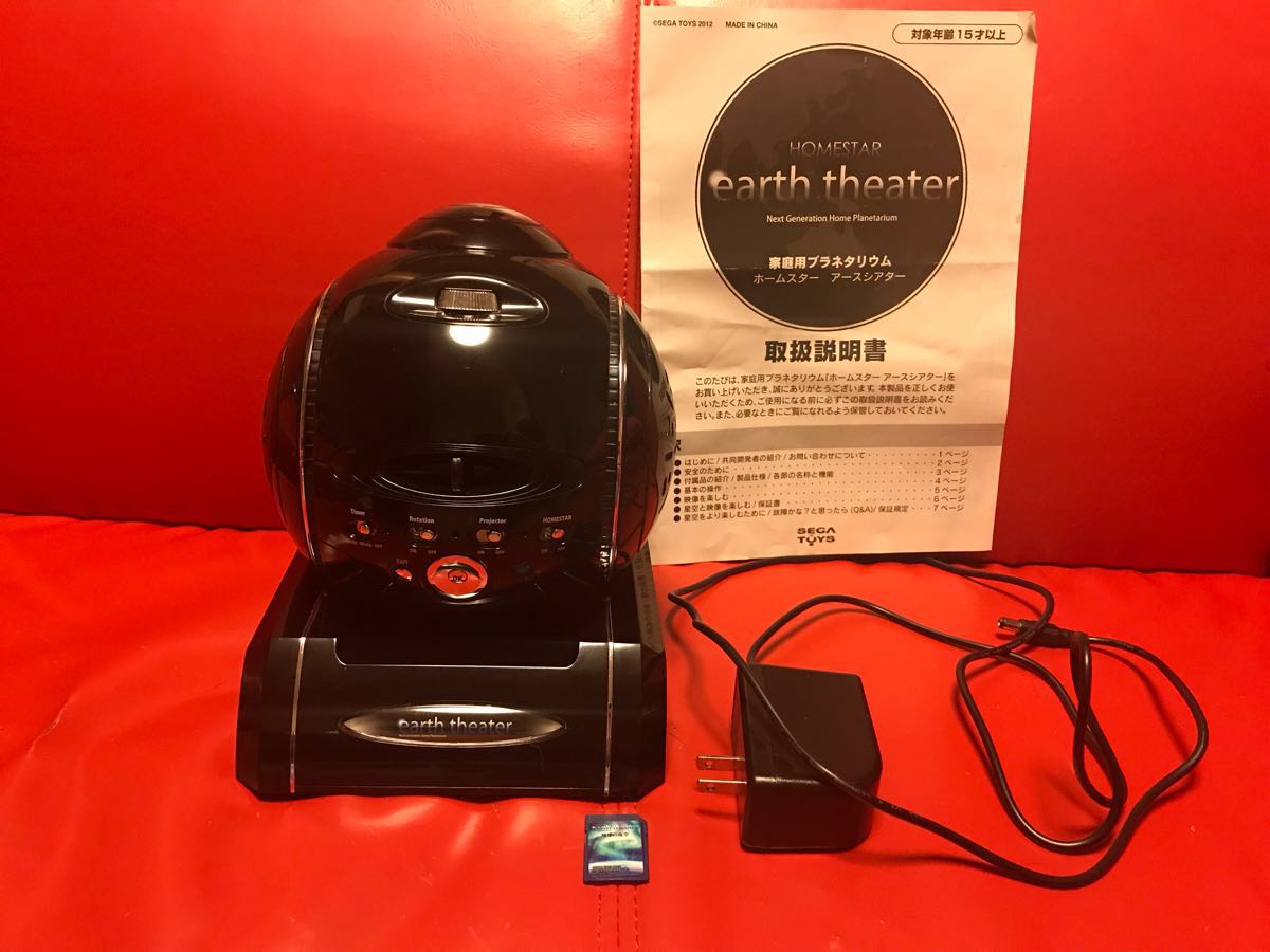 おまけ付き美品☆ホームスター アースシアター☆プラネタリウム セガトイズ earth theater 黒 ブラック