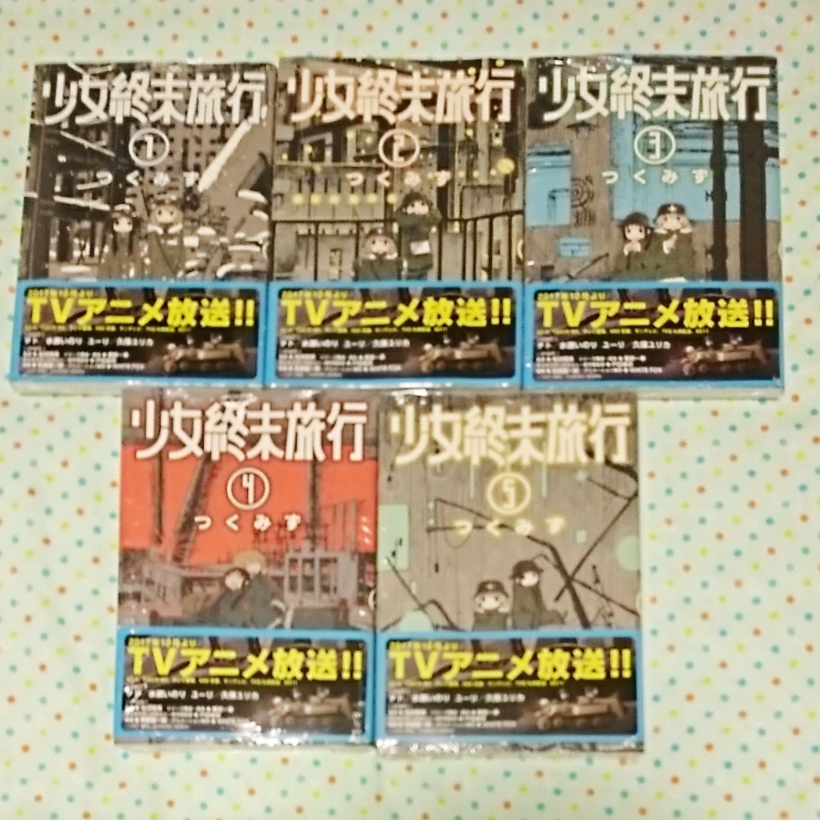 シュリンク 少女終末旅行 既刊 全巻セット 1巻 5巻 5冊 つくみず 送料164円 全巻セット 売買されたオークション情報 Yahooの商品情報をアーカイブ公開 オークファン Aucfan Com